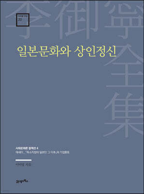 일본문화와 상인정신