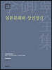 일본문화와 상인정신