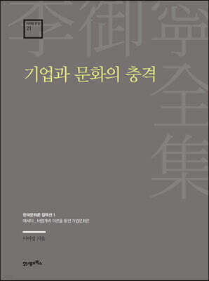 기업과 문화의 충격