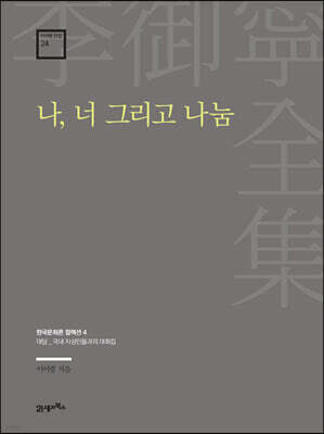 나, 너 그리고 나눔
