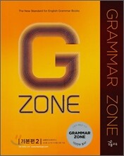 능률 그래머존 GRAMMAR ZONE 기본편 2