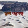 남미 지질기행