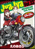 ジャジャ 33