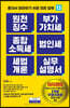 원천징수 부가가치세 종합소득세 법인세 세법개론 실무설명서