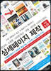 오픈마켓 · 쇼핑몰 · G마켓/옥션 · 쿠팡 · 네이버 스마트스토어 상세페이지 제작