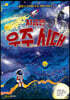지금은 우주 시대
