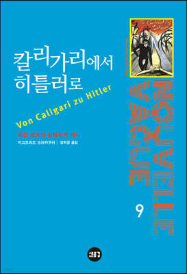 칼리가리에서 히틀러로