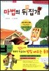 마법의 뒤집개