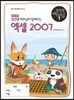 NEW 컴선생 여우님이 알려주는 엑셀 2007