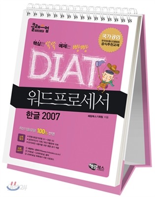 클래스업 DIAT 워드프로세서