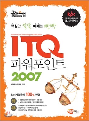클래스업 ITQ 파워포인트 2007