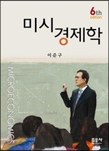 미시경제학