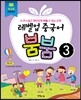 레벨업 중국어 붐붐 3