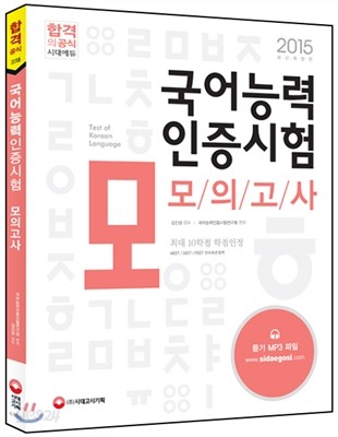 국어능력인증시험 모의고사 