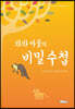 와와 마을의 비밀 수첩