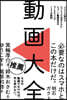 動畵大全