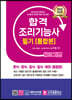2023 합격 조리기능사 필기 [통합본]
