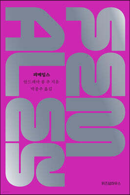 피메일스