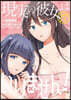 現實の彼女はいりません!  17