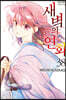새벽의 연화 38