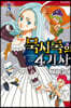 묵시록의 4기사 3