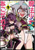 魔法少女にあこがれて   9