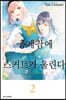 층계참에 스커트가 울린다 2