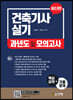건축기사 실기 과년도 및 모의고사