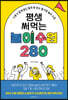 평생 써먹는 놀이 수업 280