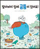 할아버지 집에 공룡이 있어요!
