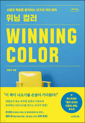 위닝 컬러 (큰글자도서)