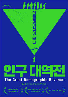 인구 대역전 (큰글자도서)