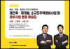 2023 재건축·재개발,소규모주택정비사업 등 정비사업 법령 해설집