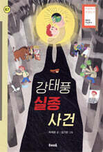 강태풍 실종 사건