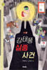 강태풍 실종 사건