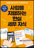 사업을 지탱하는 현실 세무 지식
