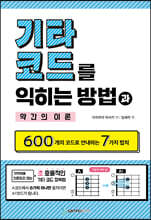 기타 코드를 익히는 방법과 약간의 이론