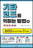 기타 코드를 익히는 방법과 약간의 이론