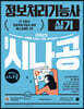 2023 시나공 정보처리기능사 실기