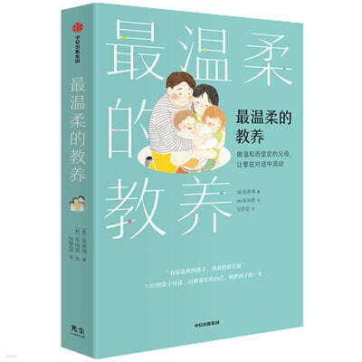 오은영 어떻게 말해줘야 할까 중국어판 最溫柔的?養 최온유적교양