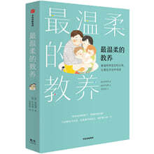 오은영 어떻게 말해줘야 할까 중국어판 最溫柔的?養 최온유적교양