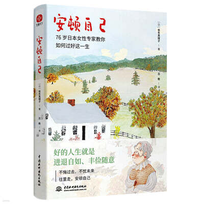 안둔자기  安頓自己 [日]阪東?理子