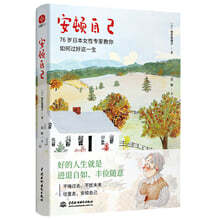 안둔자기  安頓自己 [日]阪東?理子