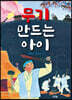 무기 만드는 아이