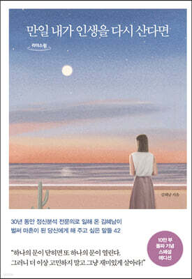 만일 내가 인생을 다시 산다면 (큰글자도서)