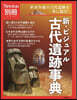 新.ビジュアル 古代遺跡事典