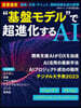 “基盤”モデルで超進化するAI