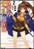 異世界チ-ト魔術師   2