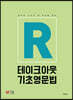 테이크아웃 기초영문법