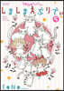 TONOちゃんのしましまえぶりでぃ 5